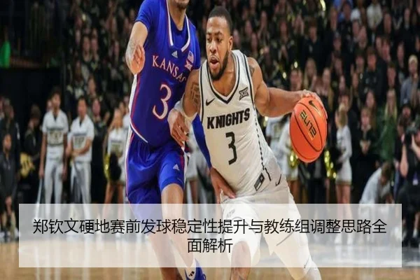 郑钦文硬地赛前发球稳定性提升与教练组调整思路全面解析（leyu）
